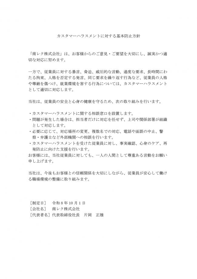 カスハラ