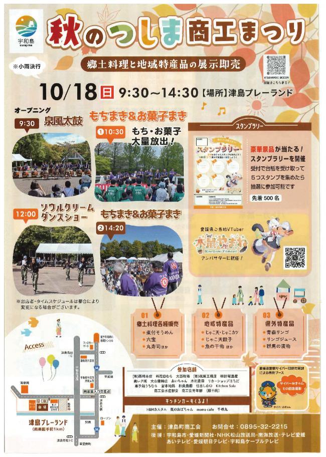 秋の商工祭り