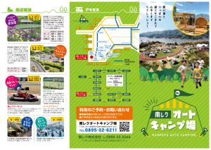 南レクオートキャンプ場パンフレット