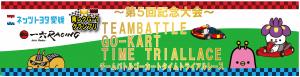 ゴーカートタイムトライアルレースロゴ