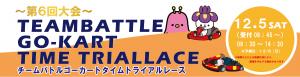 ゴーカートタイムトライアルレースロゴ