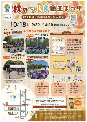 秋の商工祭り